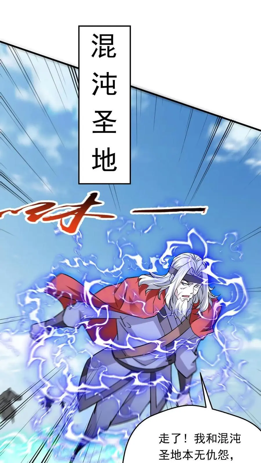 玄幻，我能无限顿悟漫画,第297话 疯狂的萧云2图