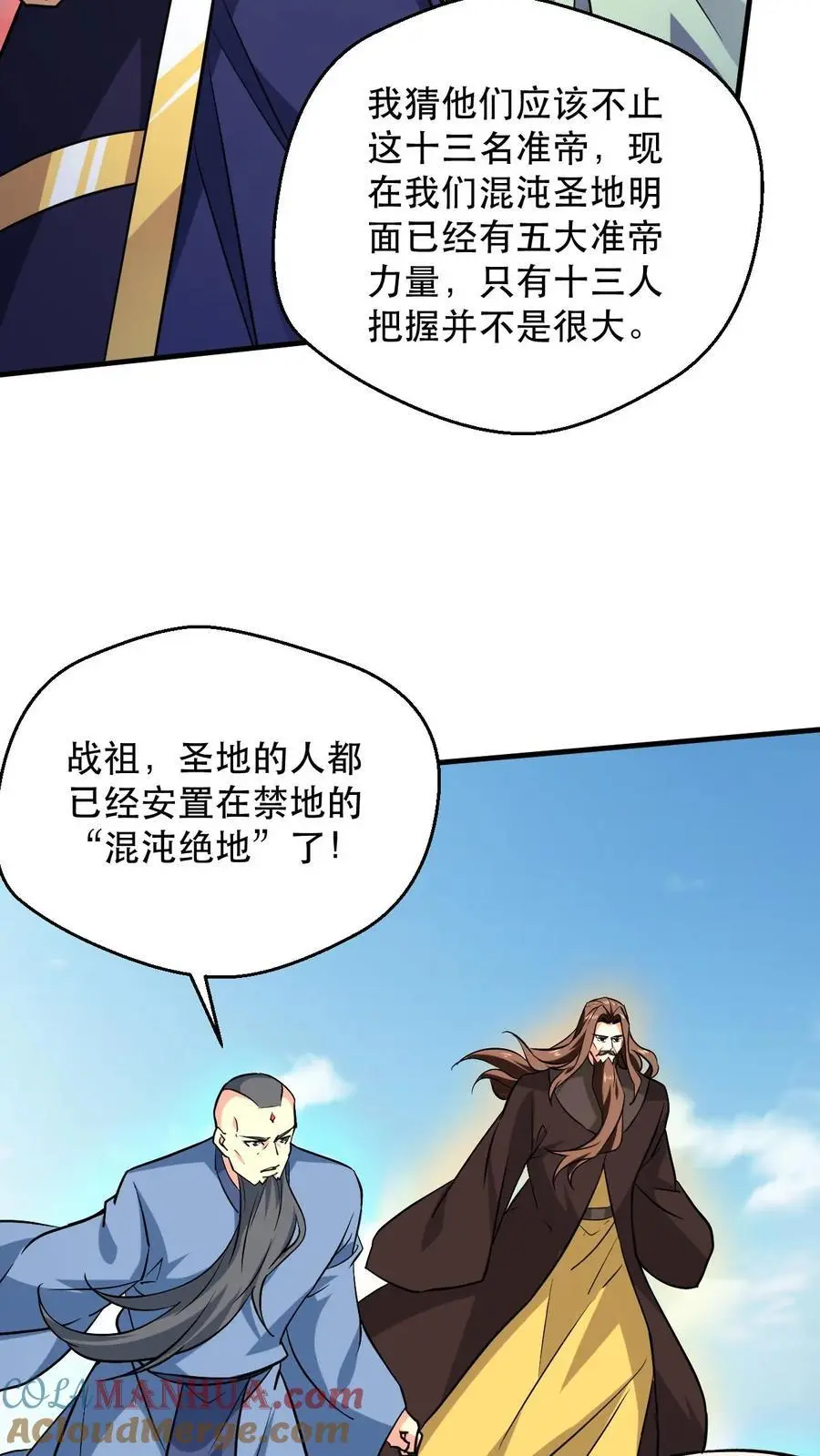 我能无限顿悟小说漫画,第310话 围攻混沌圣地1图