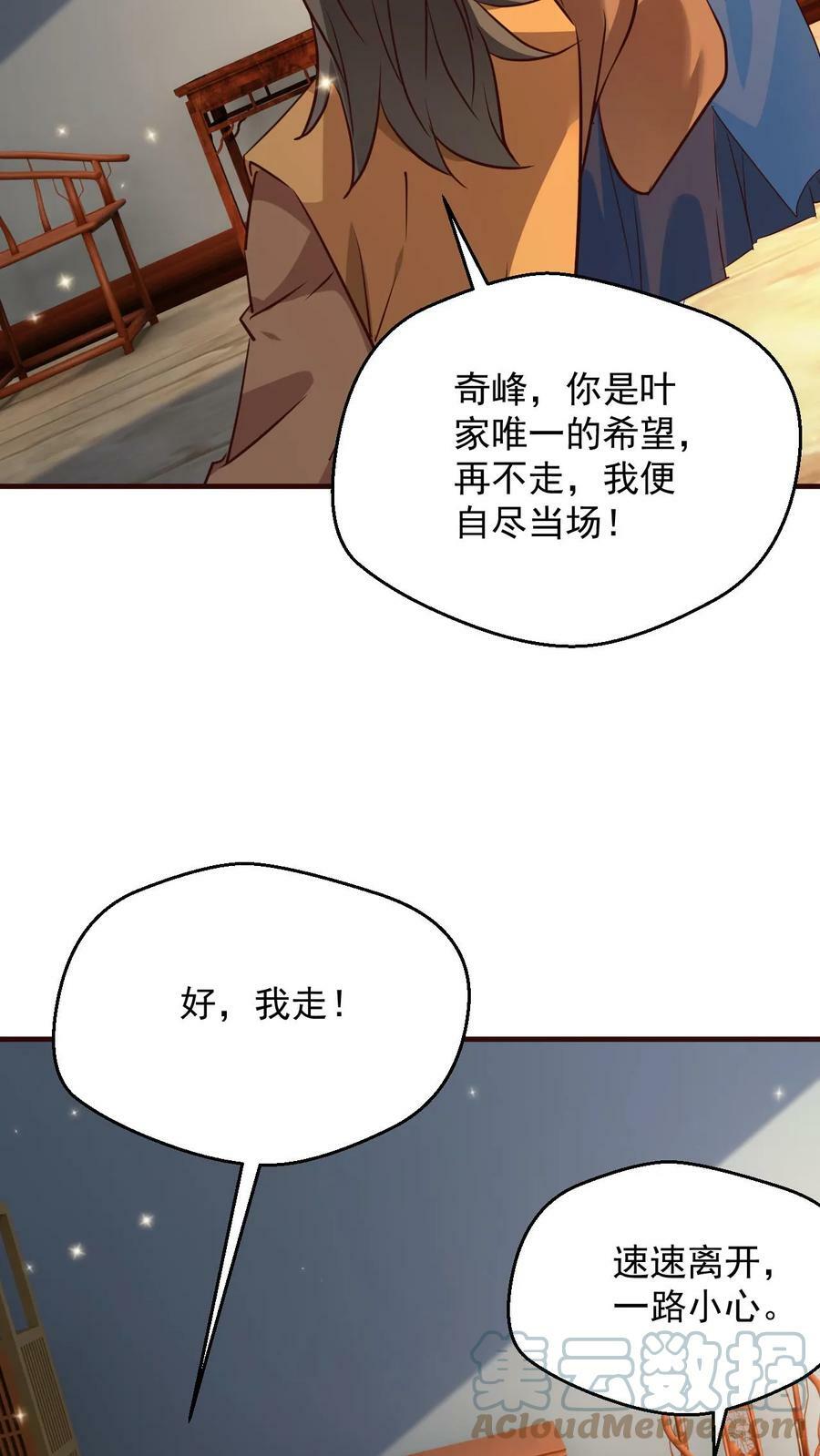 玄幻我能无限顿悟漫画免费阅读下拉式漫画,第106话 高手来袭1图