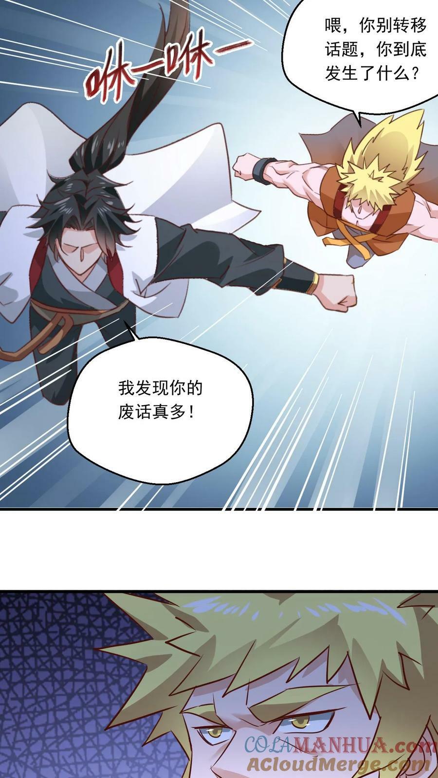 玄幻我能无限顿悟百度百科漫画,第132话 此仇必报1图