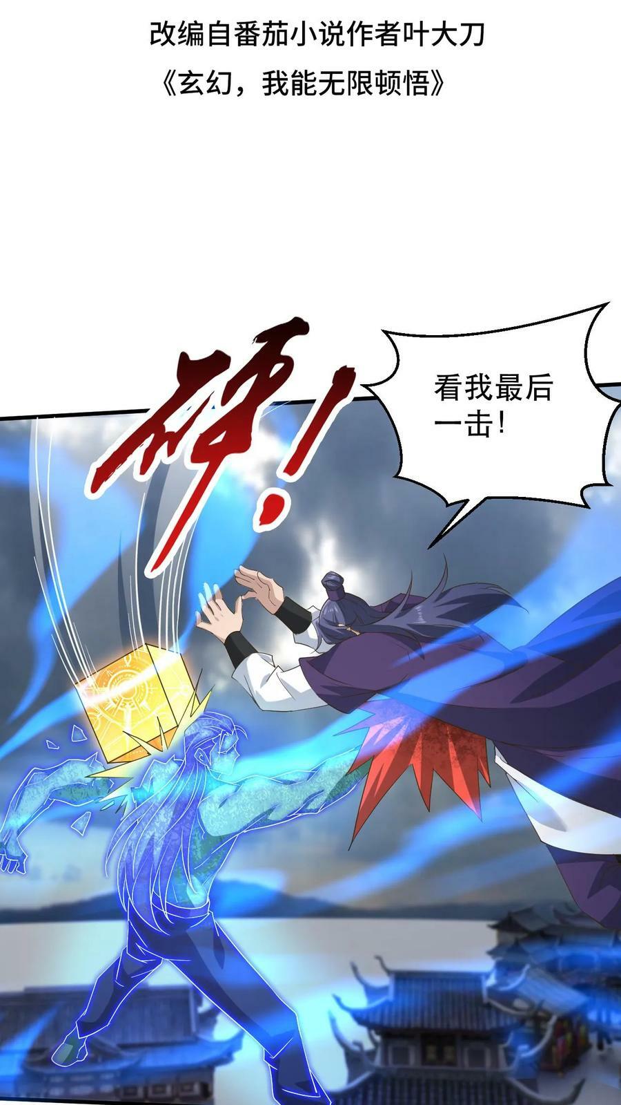 玄幻我能无限顿悟超燃语句漫画,第179话 获得帝运2图