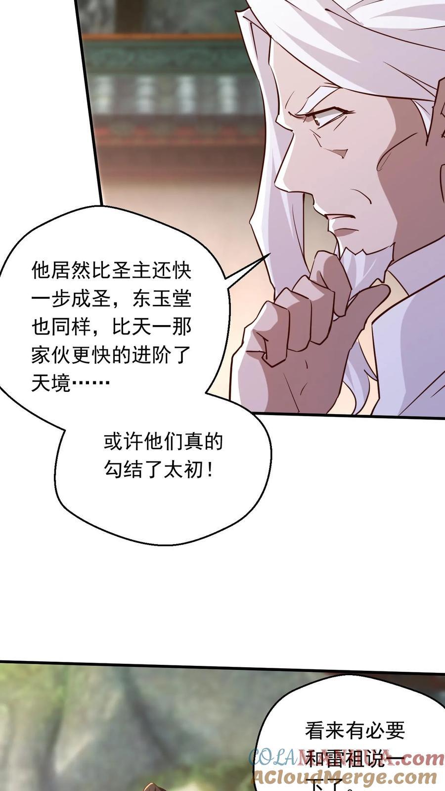 玄幻我能无限顿悟抄袭哪本小说漫画,第234话 吓吓他们1图
