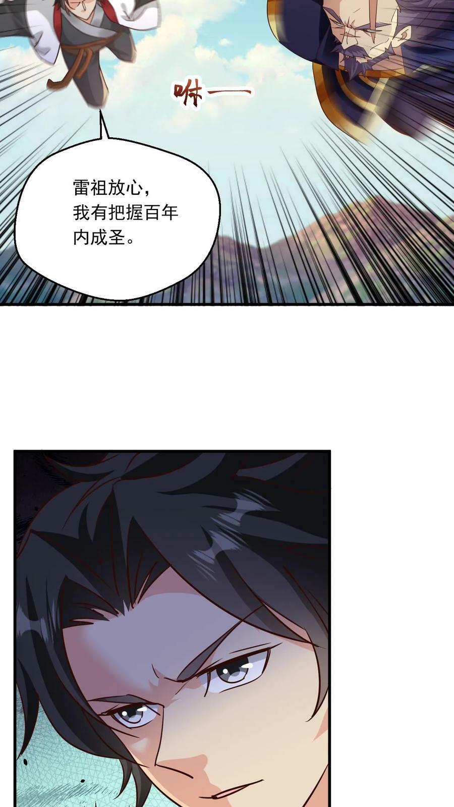 玄幻我能无限顿悟不会说漫画,第117话 准备冲境2图