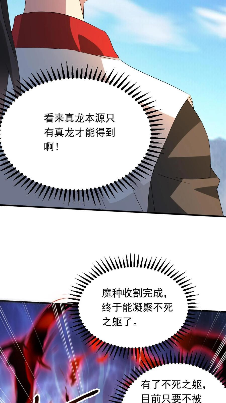 玄幻我能无限顿悟抄袭哪本小说漫画,第257话 意外收获2图