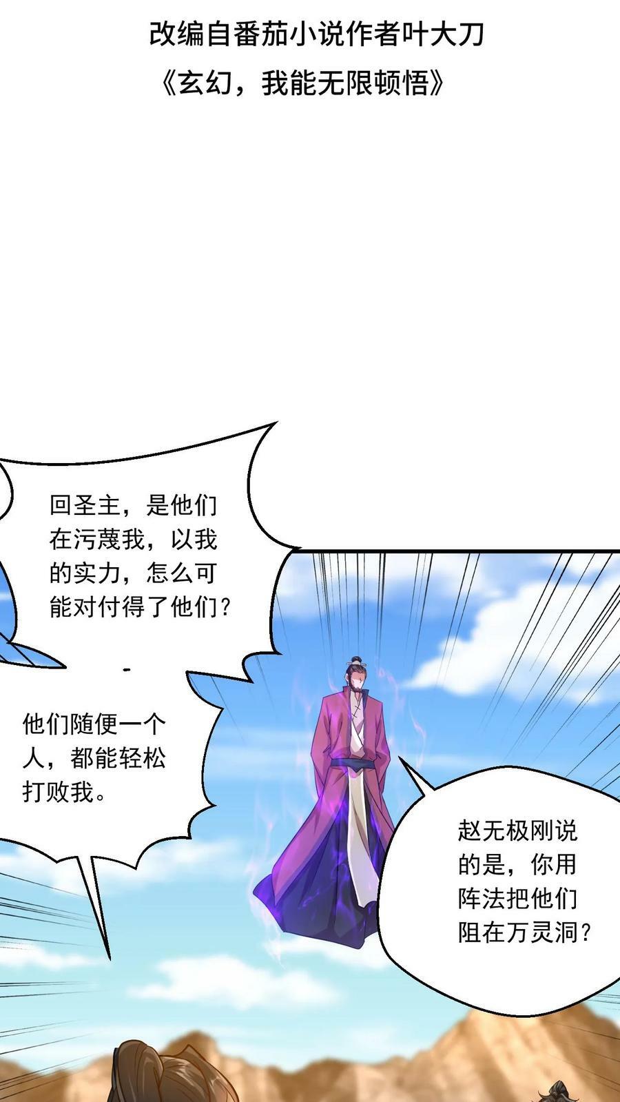 玄幻我能无限顿悟超燃语句漫画,第135话 谁也救不了你2图