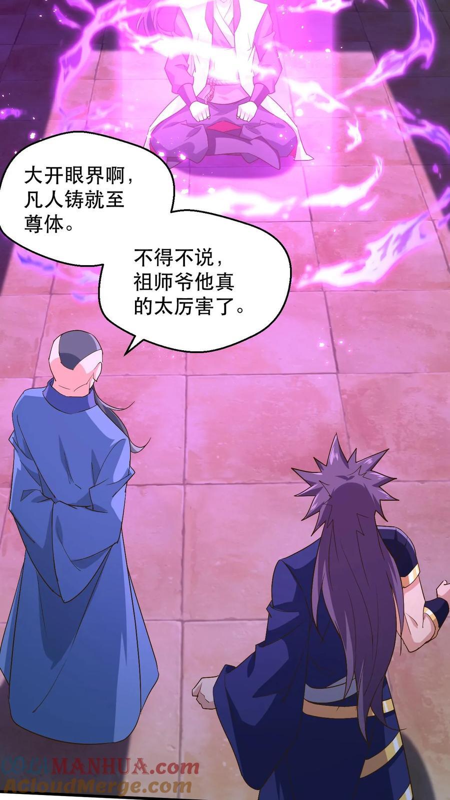 玄幻我能无限顿悟抄袭哪本小说漫画,第237话 雷祖晋升准帝1图