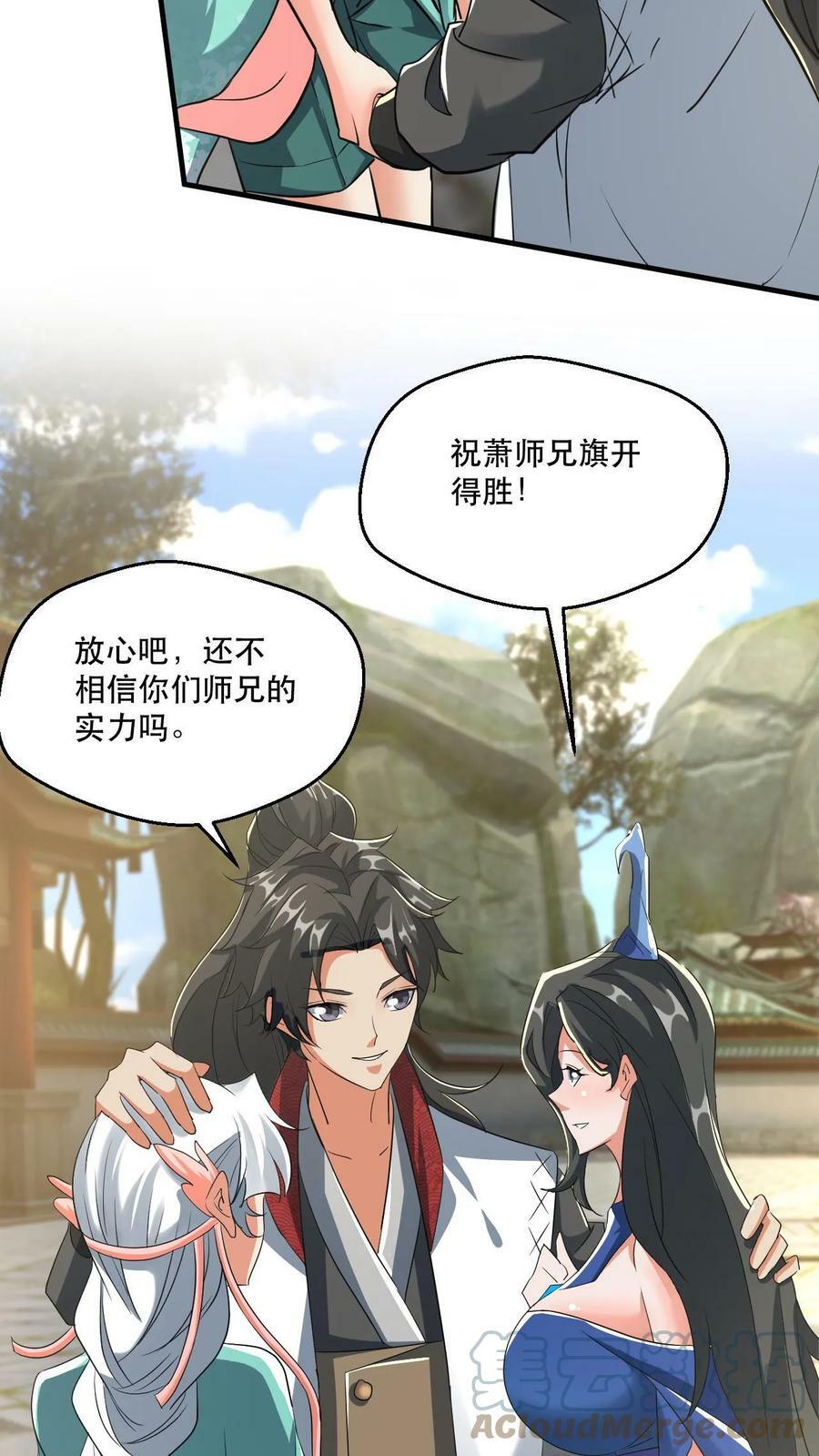 玄幻我能无限顿悟萧云漫画,第34话 去往龙巢1图