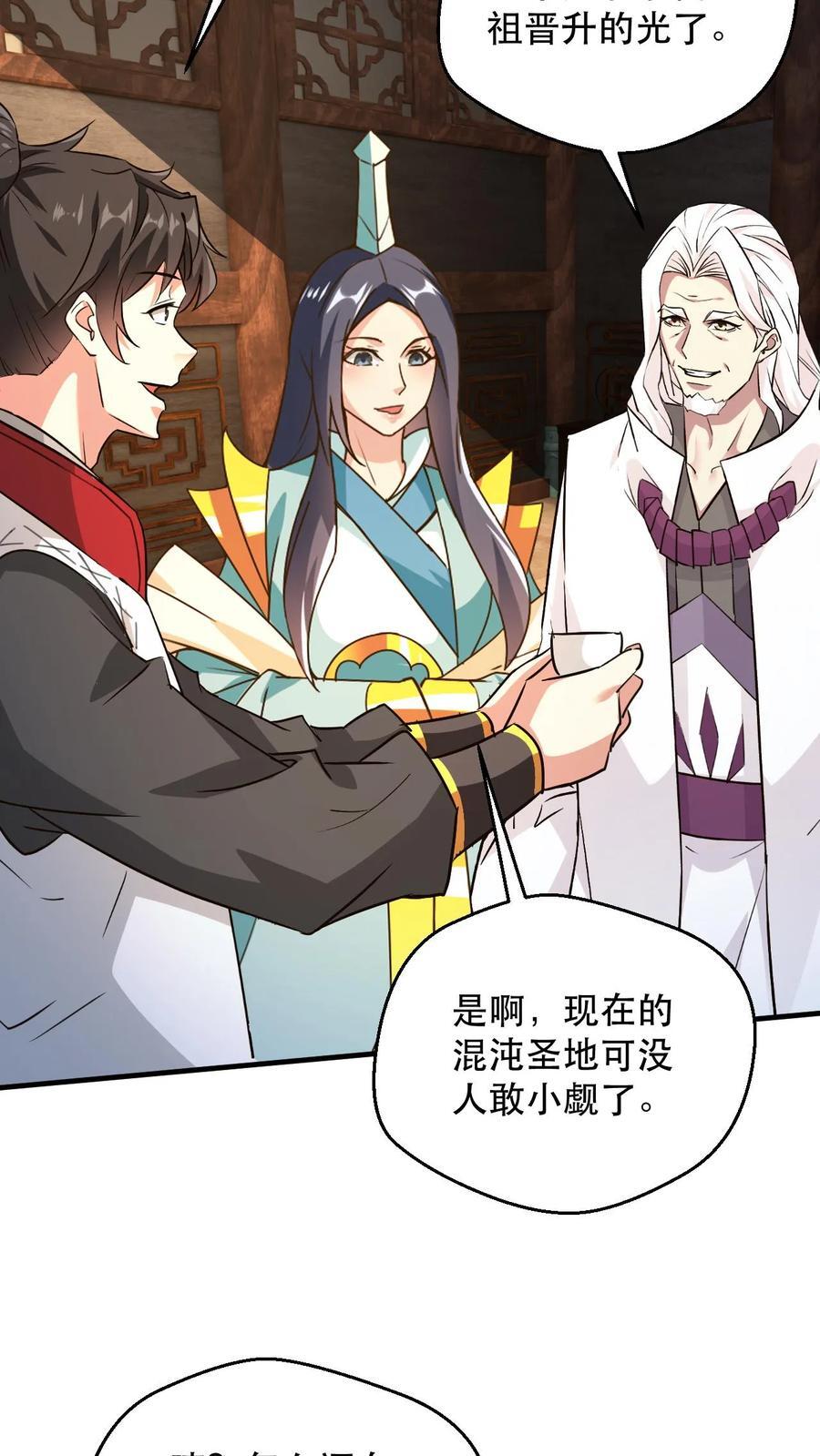 玄幻我能无限顿悟txt下载奇书网漫画,第238话 挑战2图