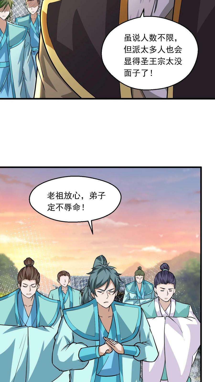 玄幻我能无限顿悟抄袭哪本小说漫画,第114话 嚣张2图