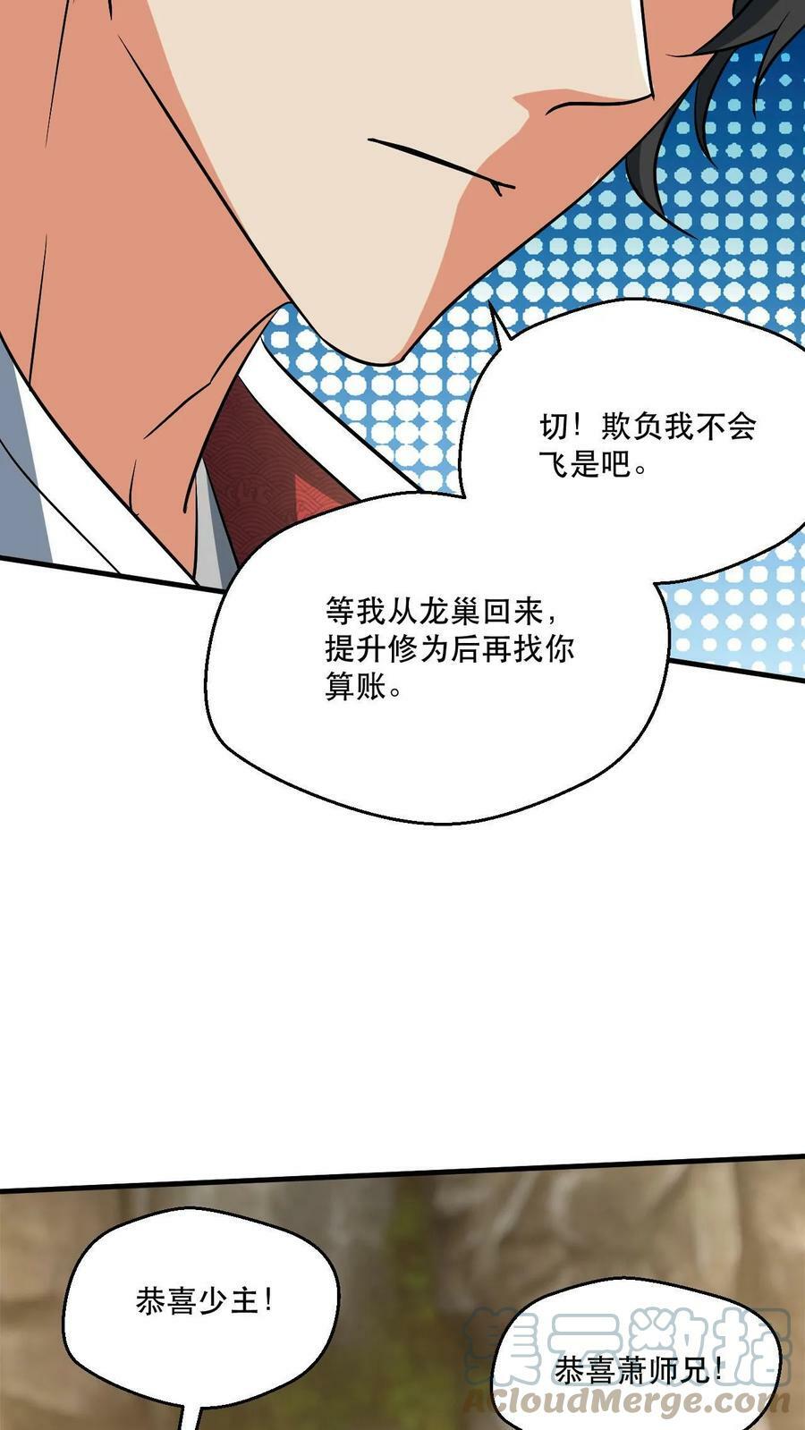 玄幻我能无限顿悟萧云漫画,第34话 去往龙巢1图