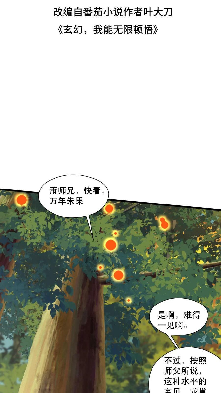 玄幻我能无限顿悟笔趣阁漫画,第45话 刀VS刀2图