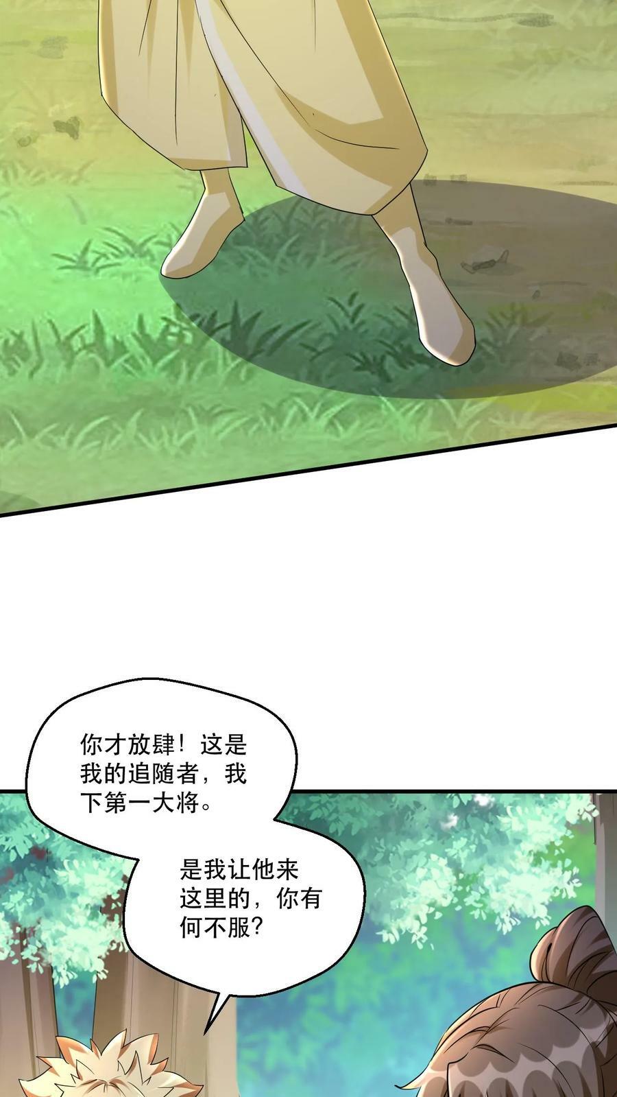 玄幻我能无限顿悟叶大刀笔趣阁漫画,第49话 混战2图