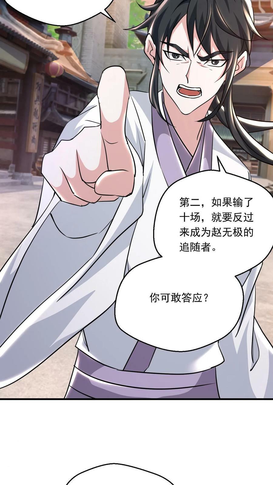 我能无限顿悟叶大刀漫画,第141话 条件2图