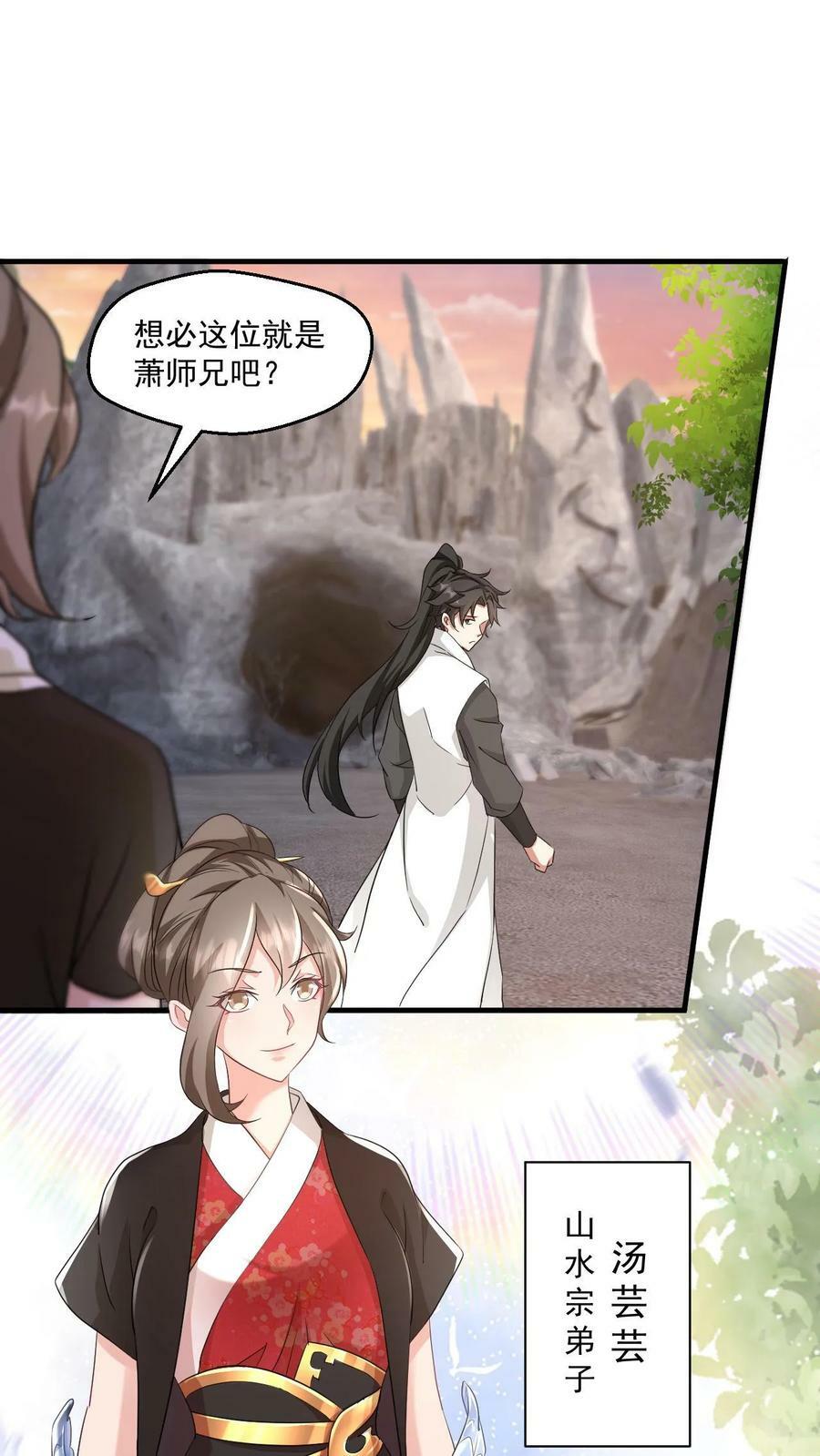 玄幻，我能无限顿悟漫画,第35话 冲突2图