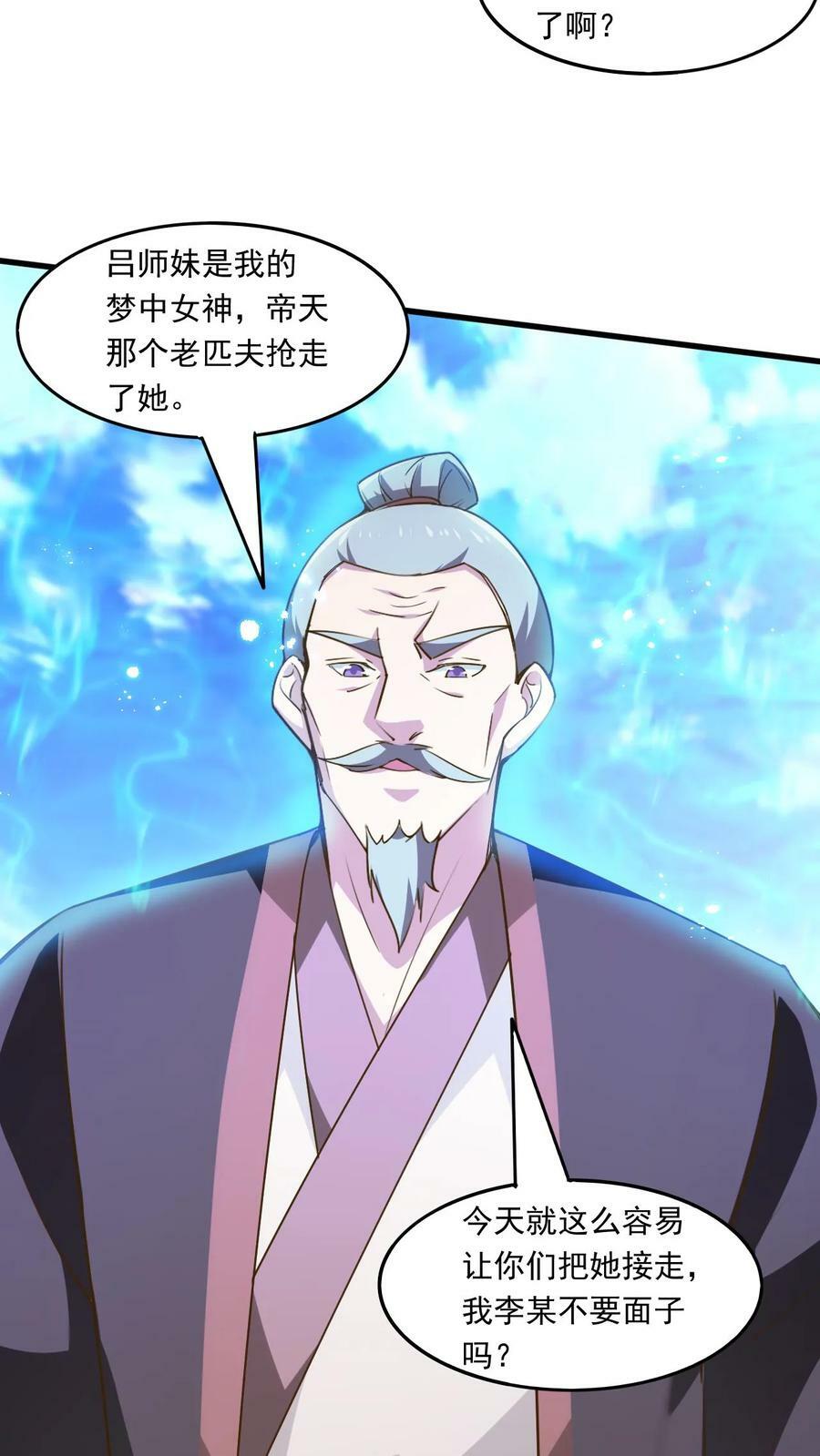 我能无限顿悟小说漫画,第223话 抢手的师娘2图