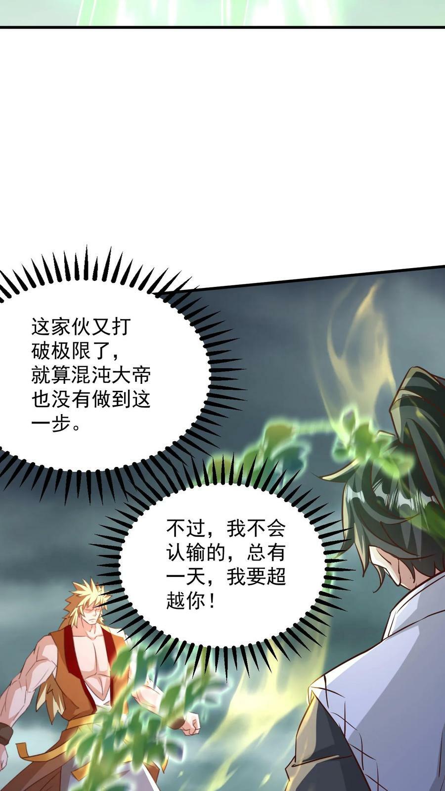 玄幻我能无限顿悟叶大刀笔趣阁漫画,第104话 恐怖天劫2图