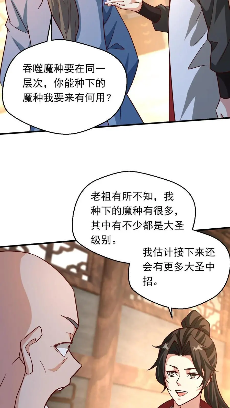 玄幻我能无限顿悟抄袭哪本小说漫画,第285话 天帝经三2图