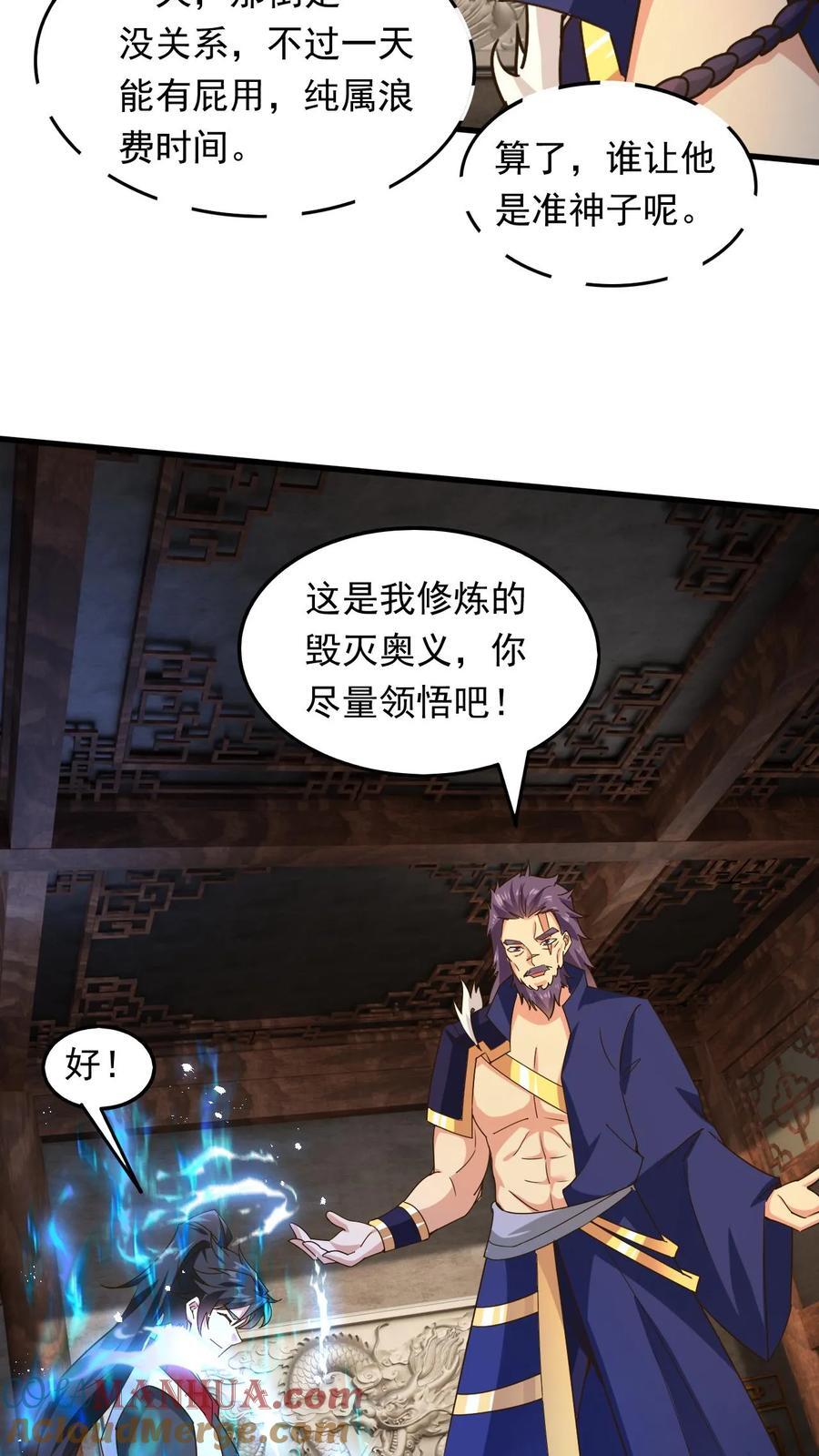 玄幻我能无限顿悟抄袭哪本小说漫画,第228话 惊掉下巴1图