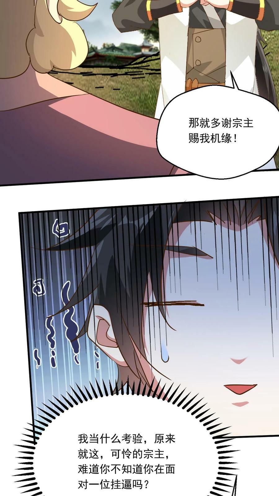 玄幻我可以无限顿悟漫画,第224话 宗主要跑路2图