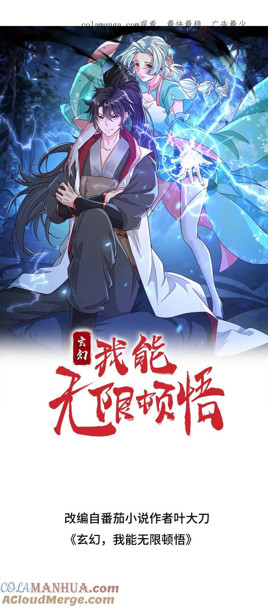 玄幻我能无限顿悟TXT下载漫画,第258话 圣地争抢1图