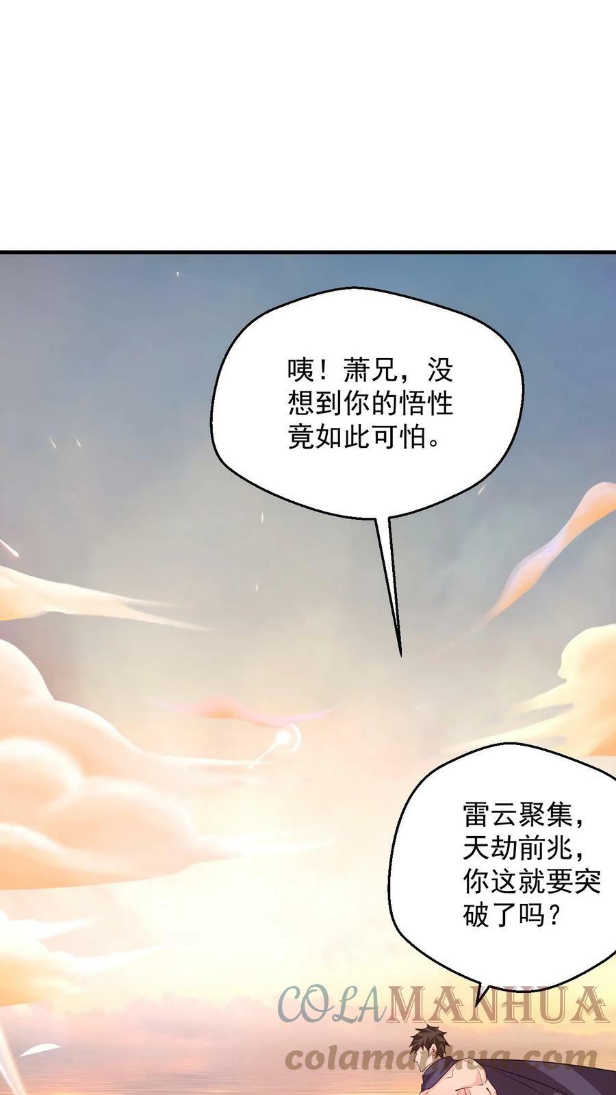 玄幻我能无限顿悟女主有几个漫画,第76话 大道战技1图