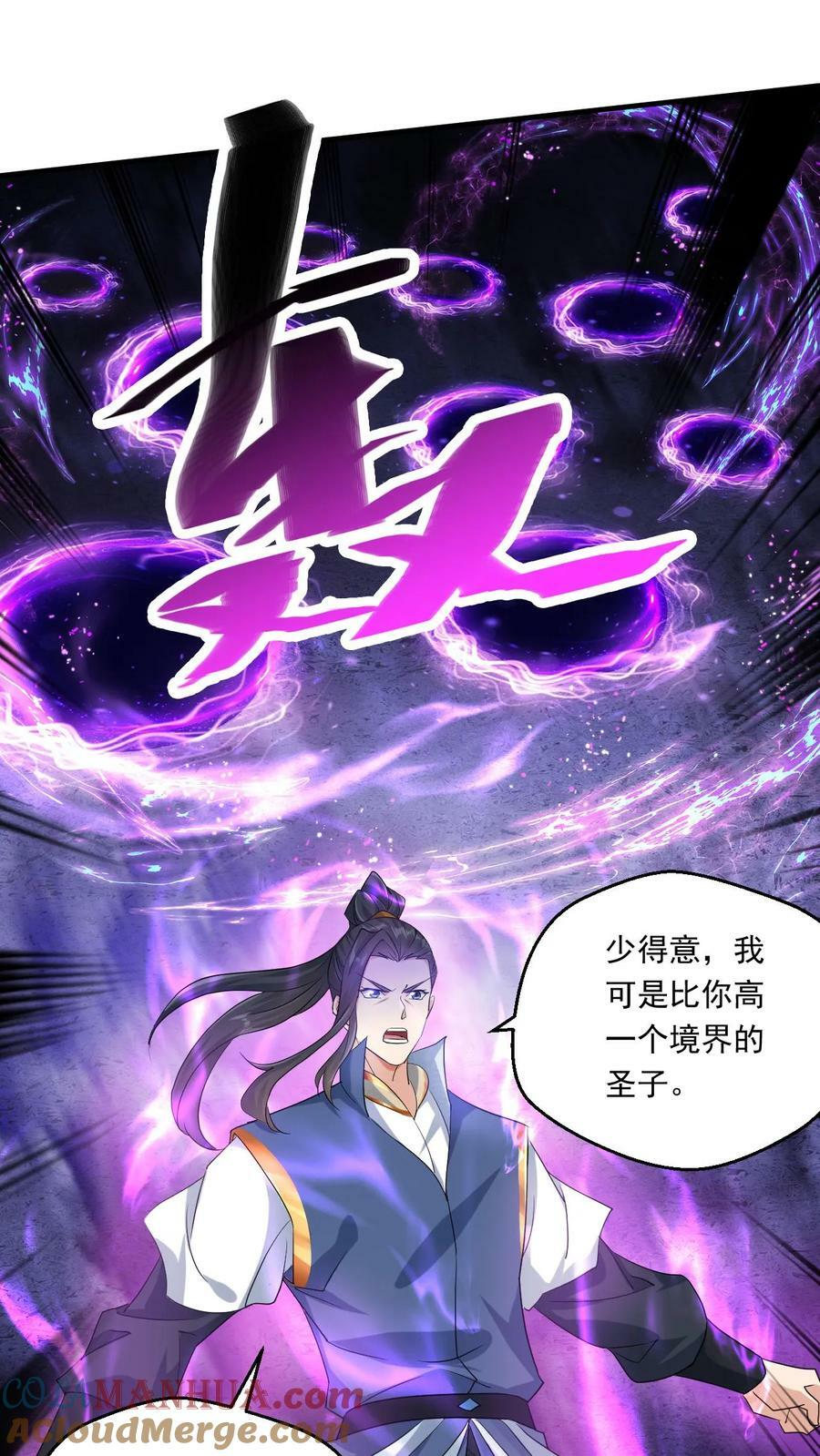 玄幻我能无限顿悟系统漫画,第124话 闪电鹰1图