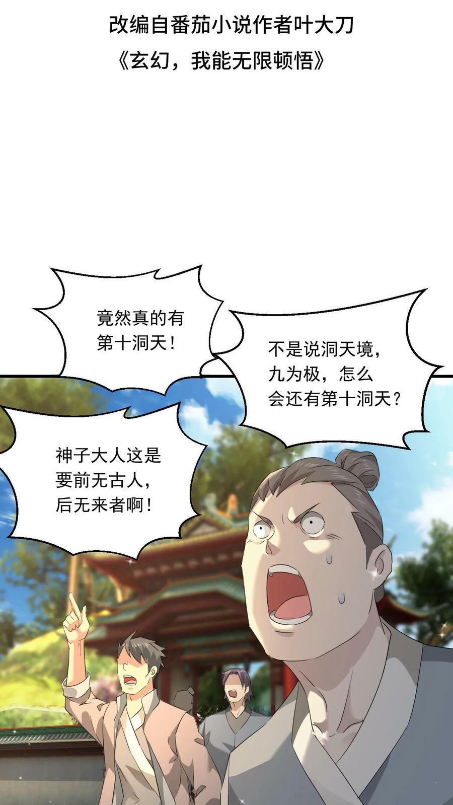 玄幻我能无限顿悟最新章节漫画,第120话 一决胜负2图