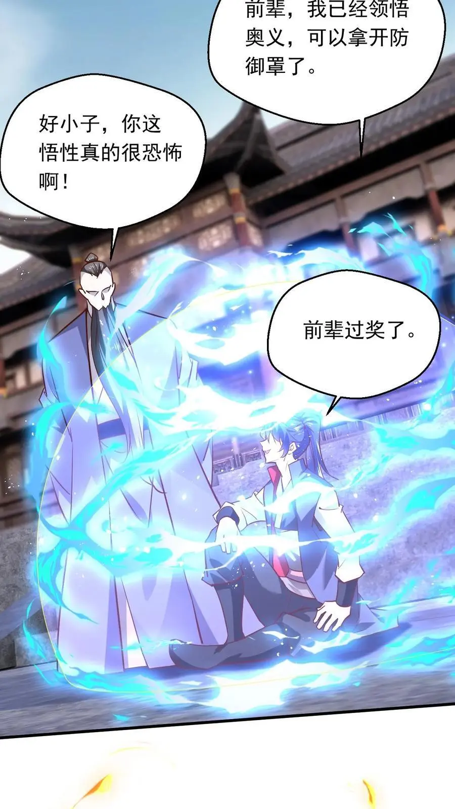玄幻我能无限顿悟抄袭哪本小说漫画,第273话 无敌之姿2图