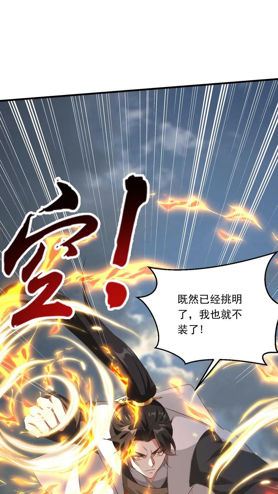 玄幻，我能无限顿悟漫画,第200话 决不能留2图