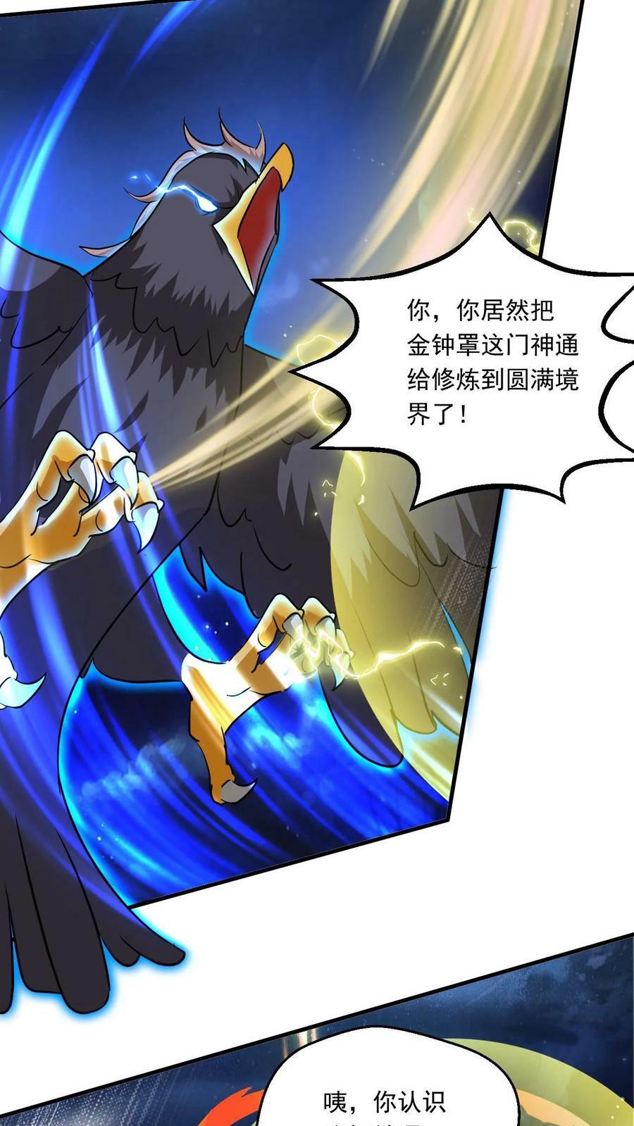 玄幻我能无限顿悟抄袭哪本小说漫画,第125话 新任务开启2图