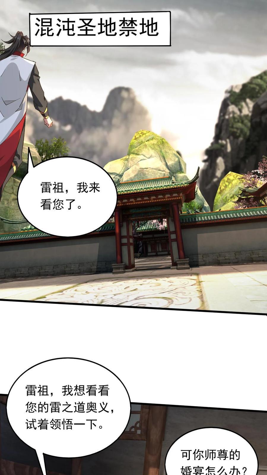 玄幻我能无限顿悟抄袭哪本小说漫画,第228话 惊掉下巴2图
