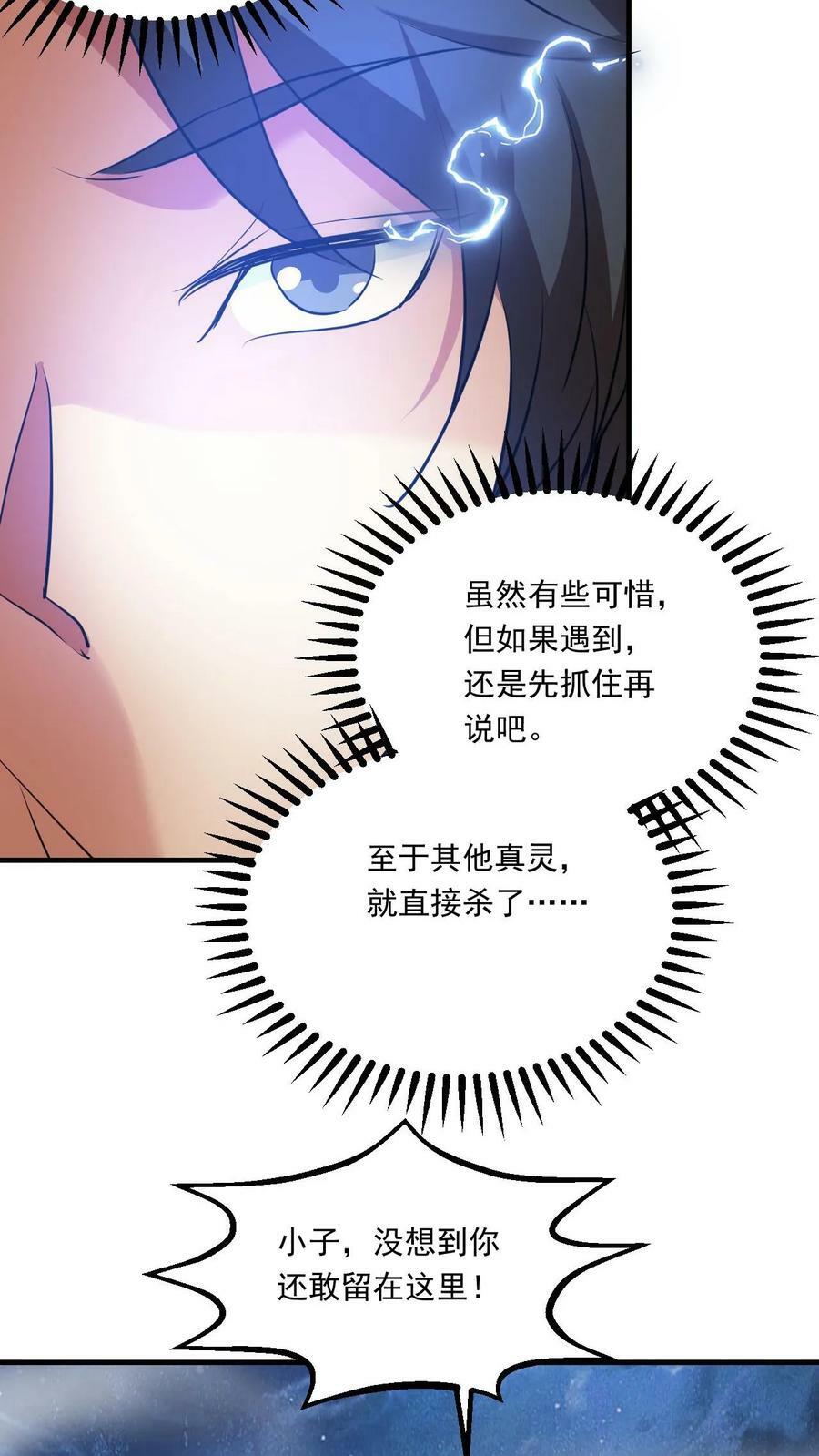 玄幻我能无限顿悟txt下载全文漫画,第126话 封印2图