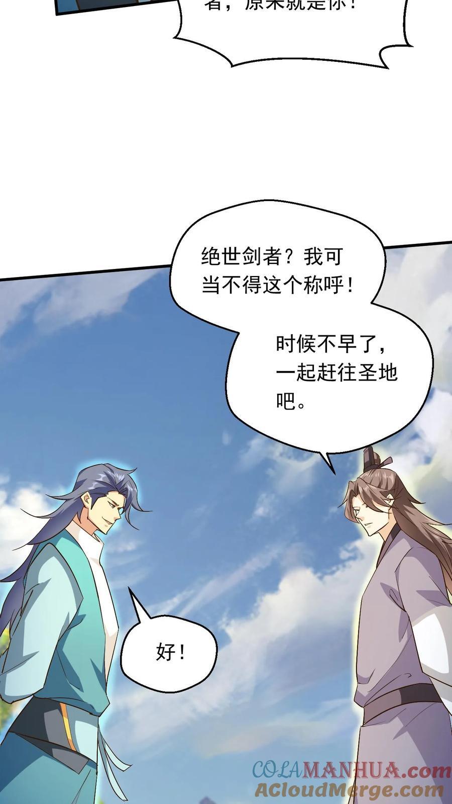 玄幻我能无限顿悟抄袭哪本小说漫画,第233话 我要挑战萧云1图