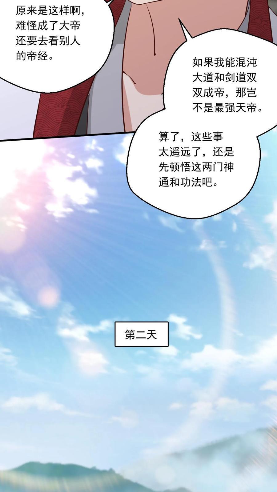 玄幻我可以无限顿悟漫画,第227话 战书2图