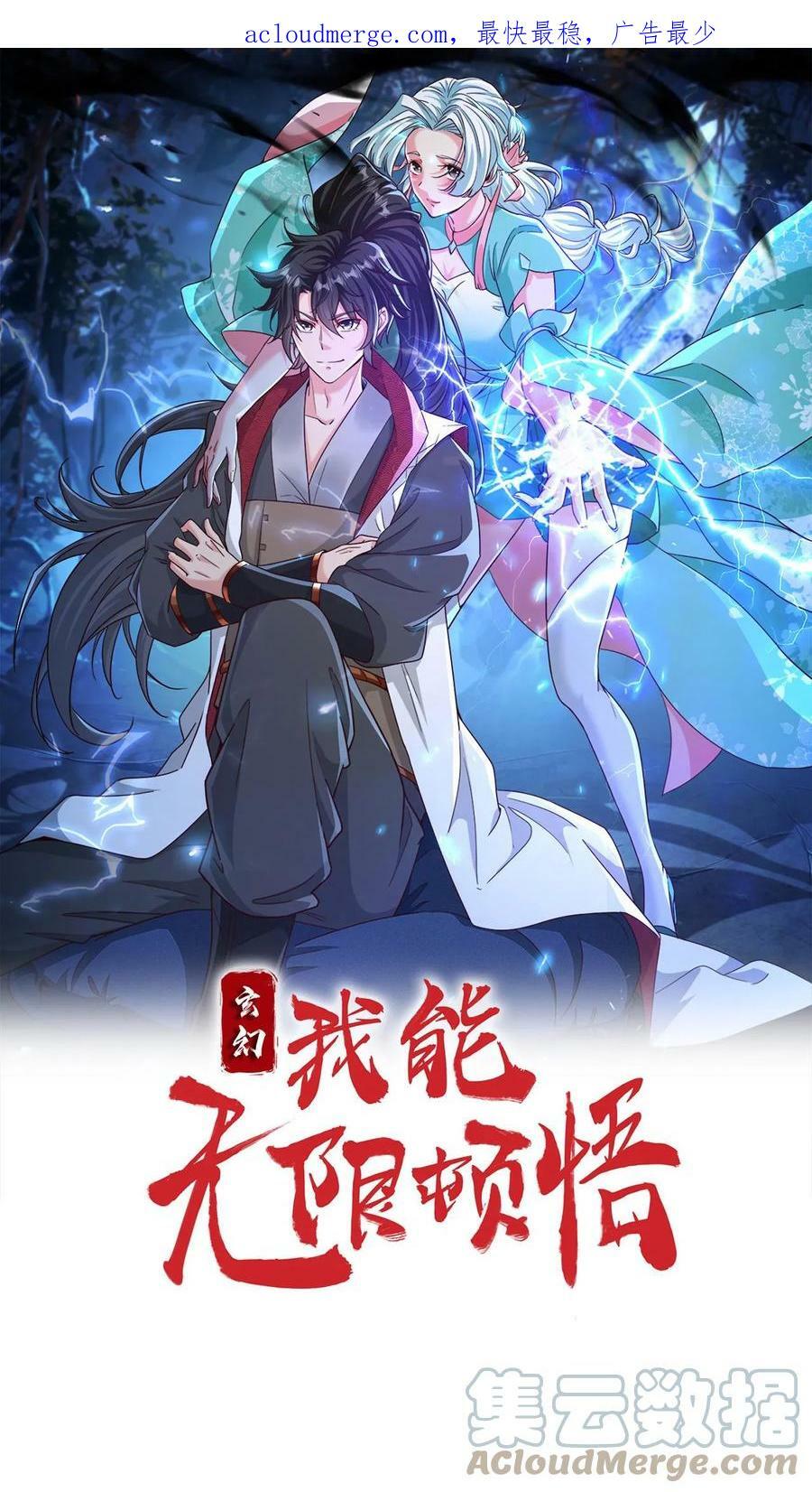 玄幻我能无限顿悟魔种漫画,第15话 大战闪电体1图