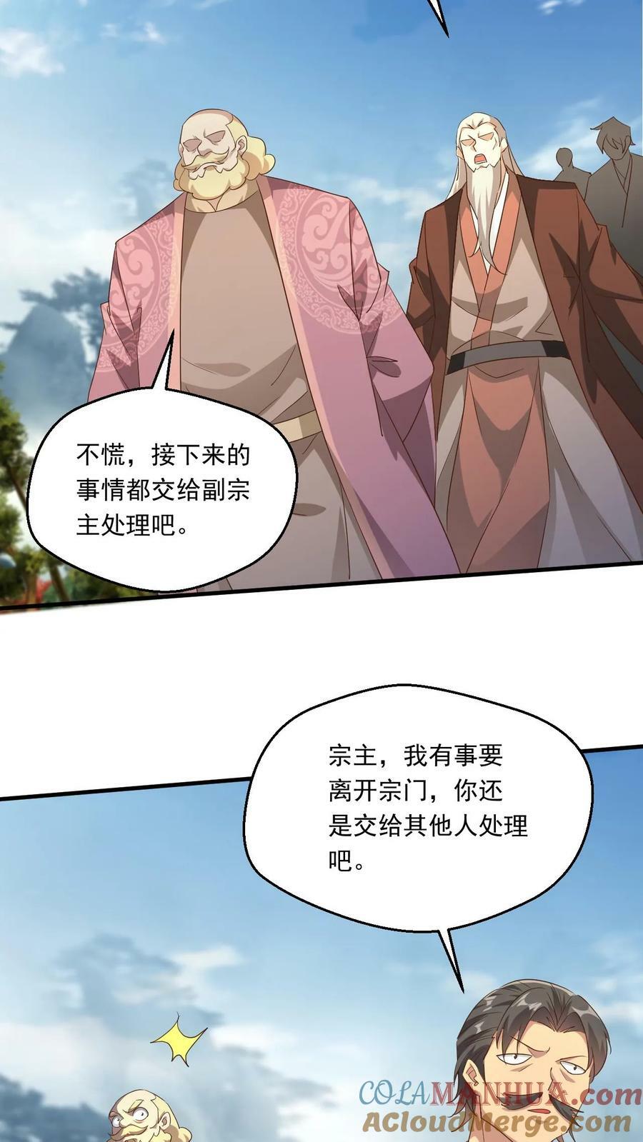 玄幻我可以无限顿悟漫画,第224话 宗主要跑路1图