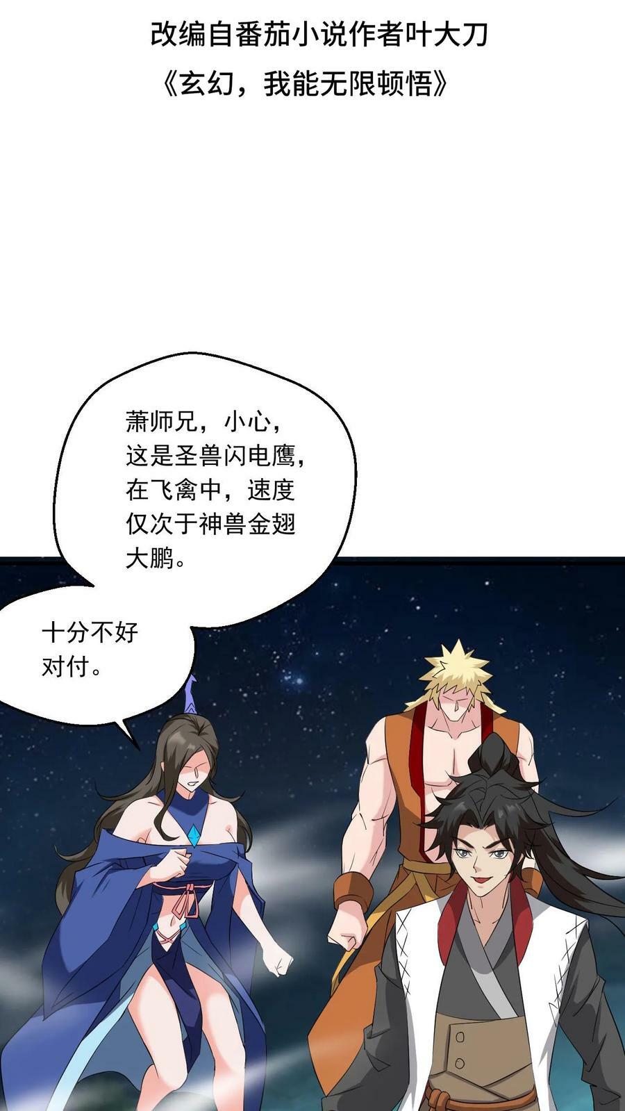 玄幻我能无限顿悟笔趣阁漫画,第125话 新任务开启2图