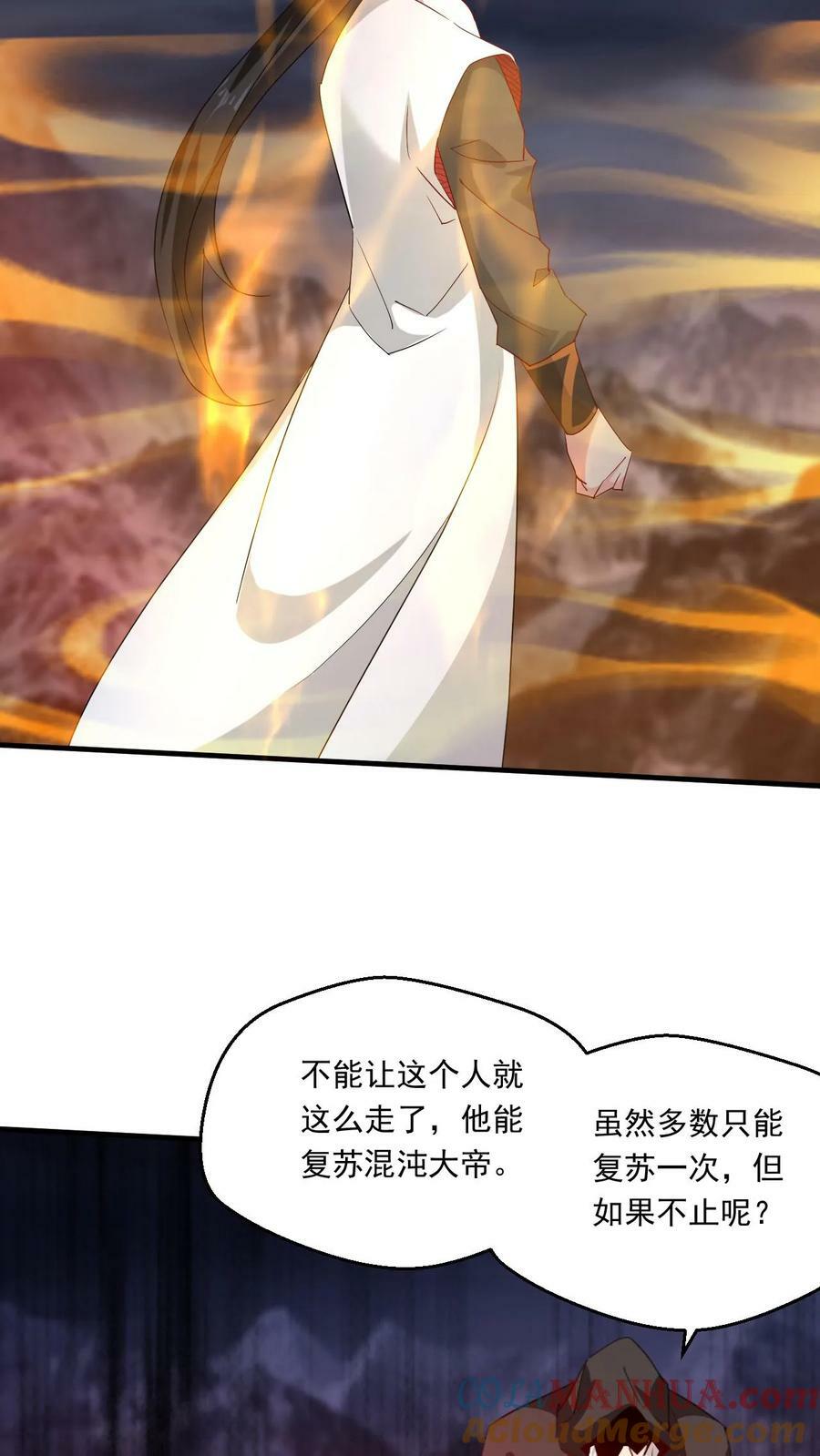 书名 玄幻我能无限顿悟漫画,第219话 真真假假1图