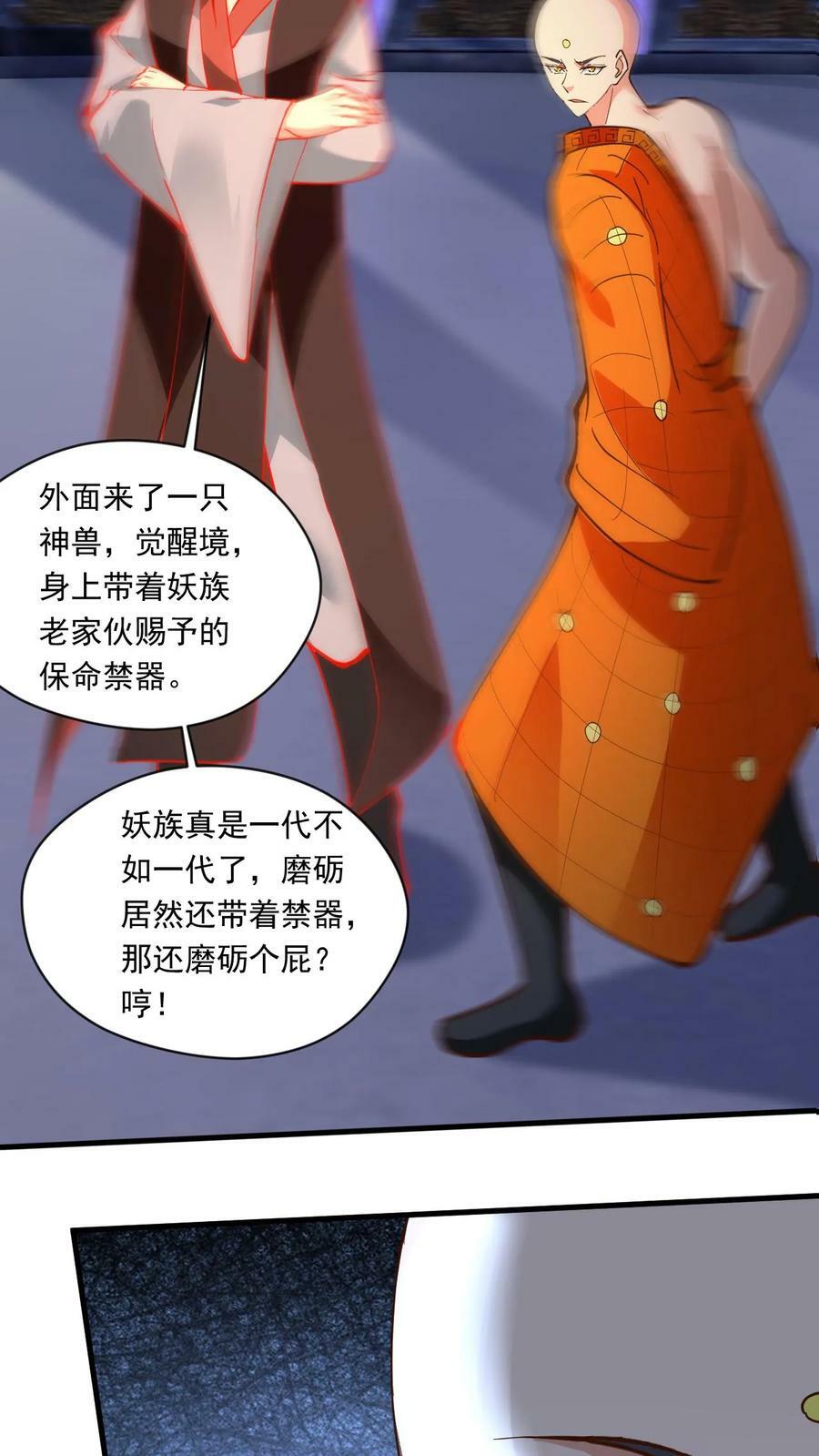 玄幻我能无限顿悟笔趣阁漫画,第153话 激战金翅大鹏2图