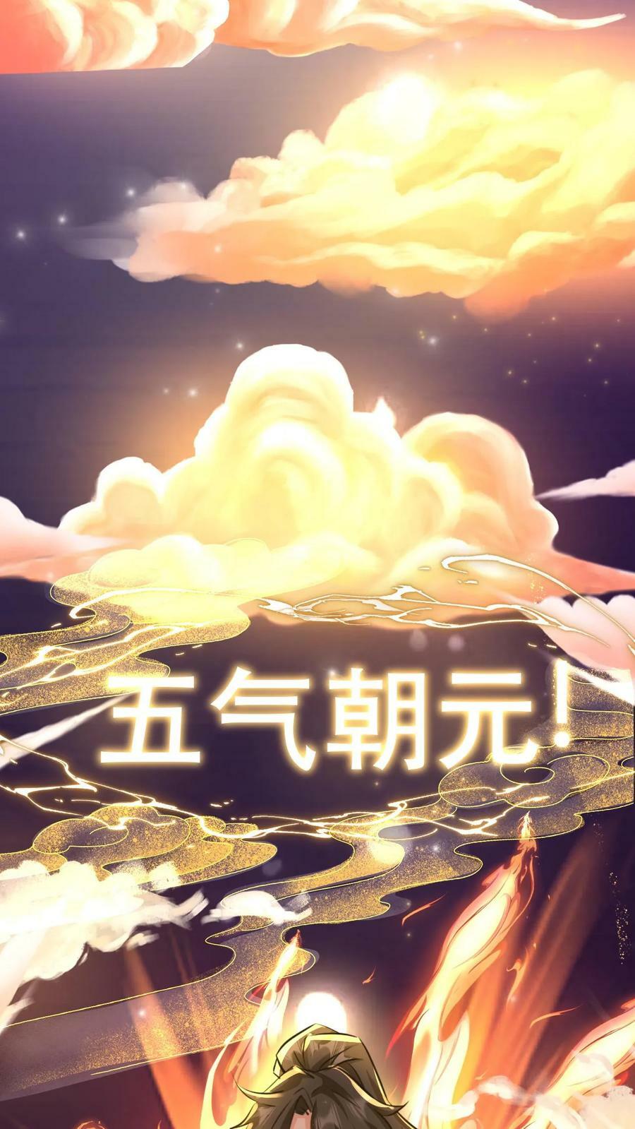 玄幻我能无限顿悟不会说漫画,第32话 五气朝元2图