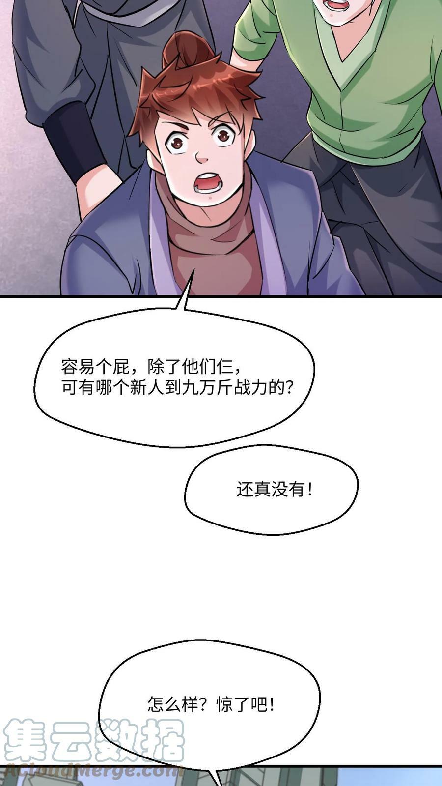 我能无限顿悟漫画包子漫画漫画,第12话 太初来人1图