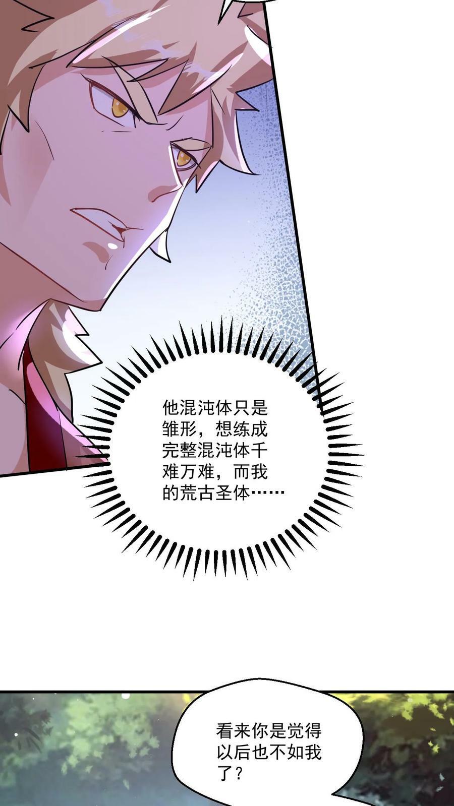 玄幻，我能无限顿悟漫画,第56话 师兄真牛2图