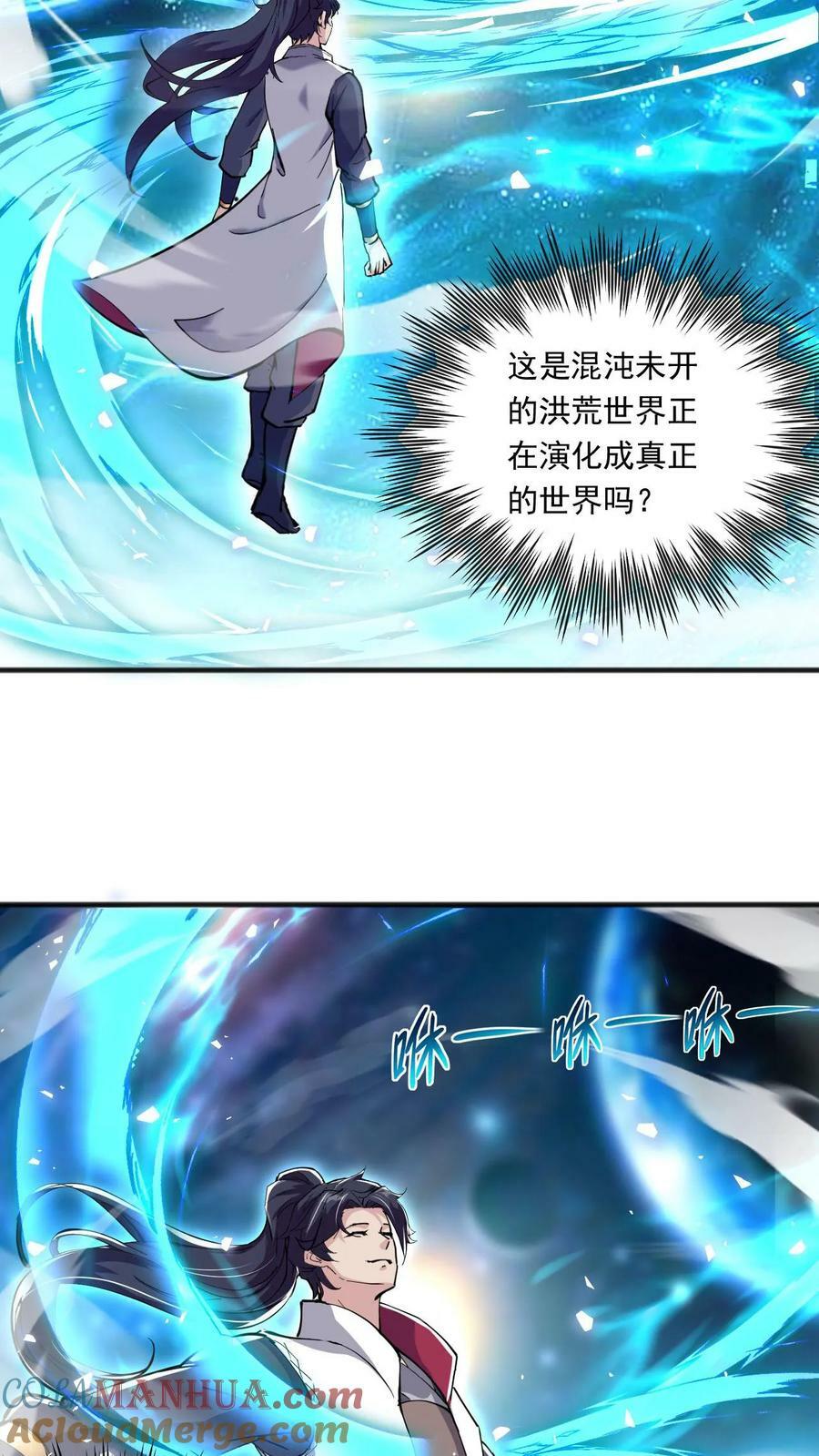 玄幻我能无限顿悟抄袭哪本小说漫画,第130话 火麒麟1图