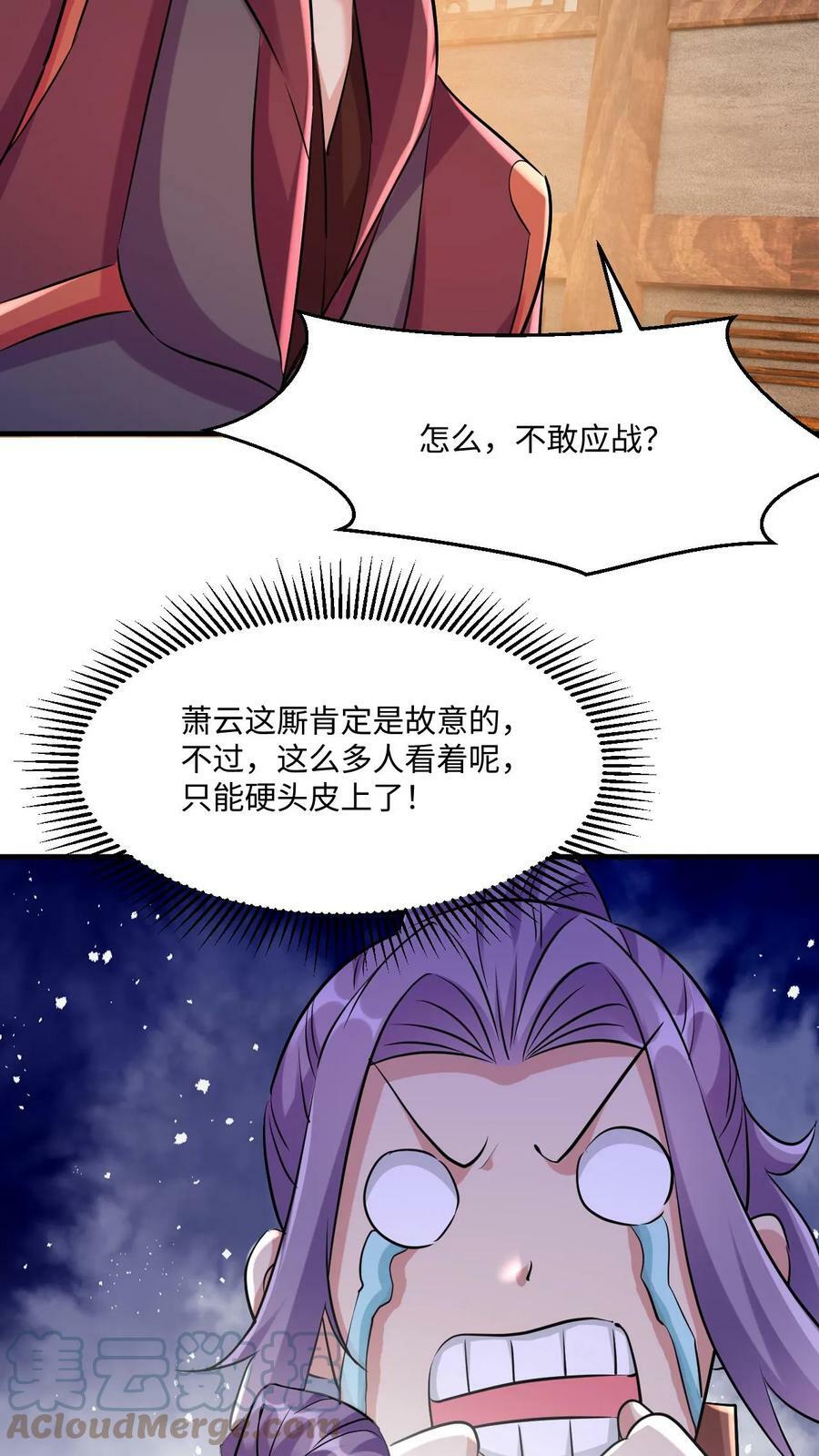 我能无限顿悟动漫漫画,第14话 坑你没商量1图