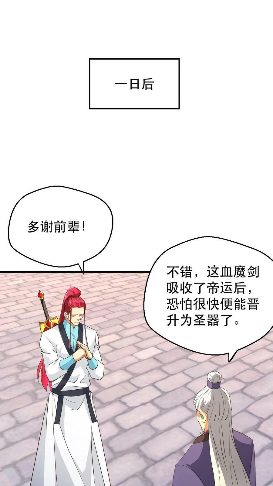 玄幻我能无限顿悟等级漫画,第180话 独孤败天2图