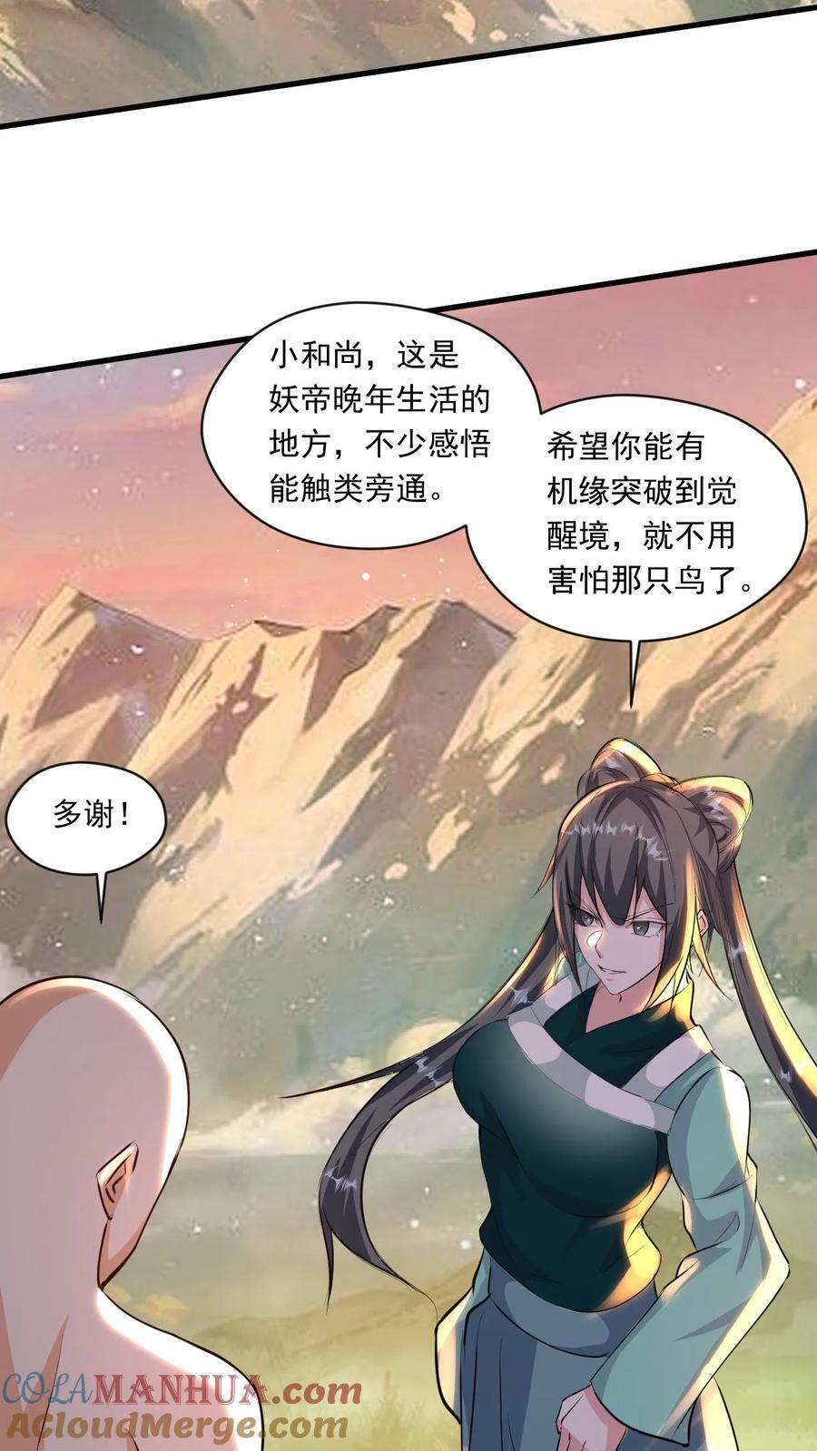 玄幻我顿悟了混沌体叶大刀漫画,第159话 激斗金翅大鹏1图