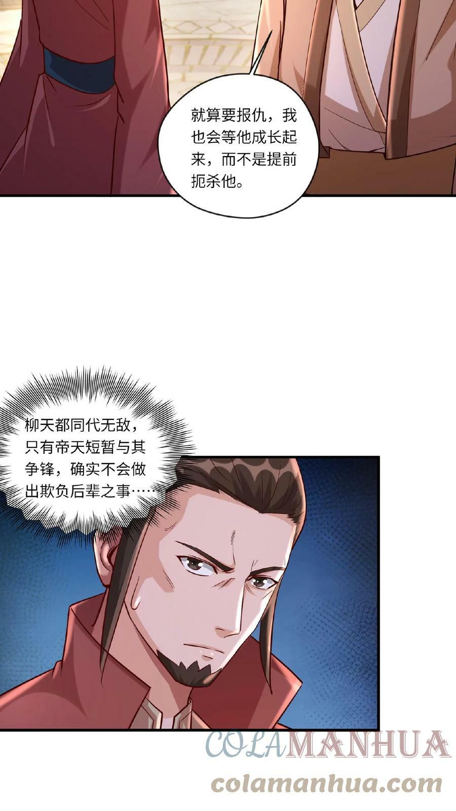 玄幻我能无限顿悟500年漫画,第82话 约战柳天都1图