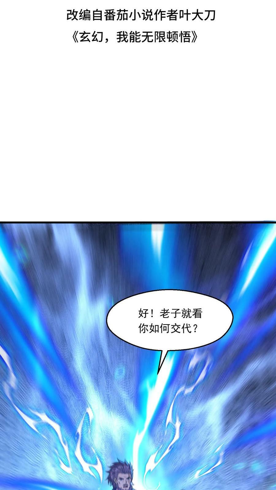 玄幻，我能无限顿悟漫画,第114话 嚣张2图