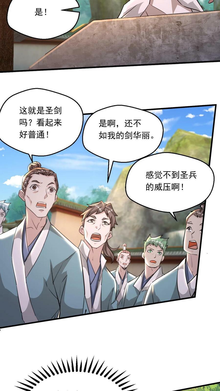 玄幻:我能无限顿悟 小说漫画,第193话 选剑2图