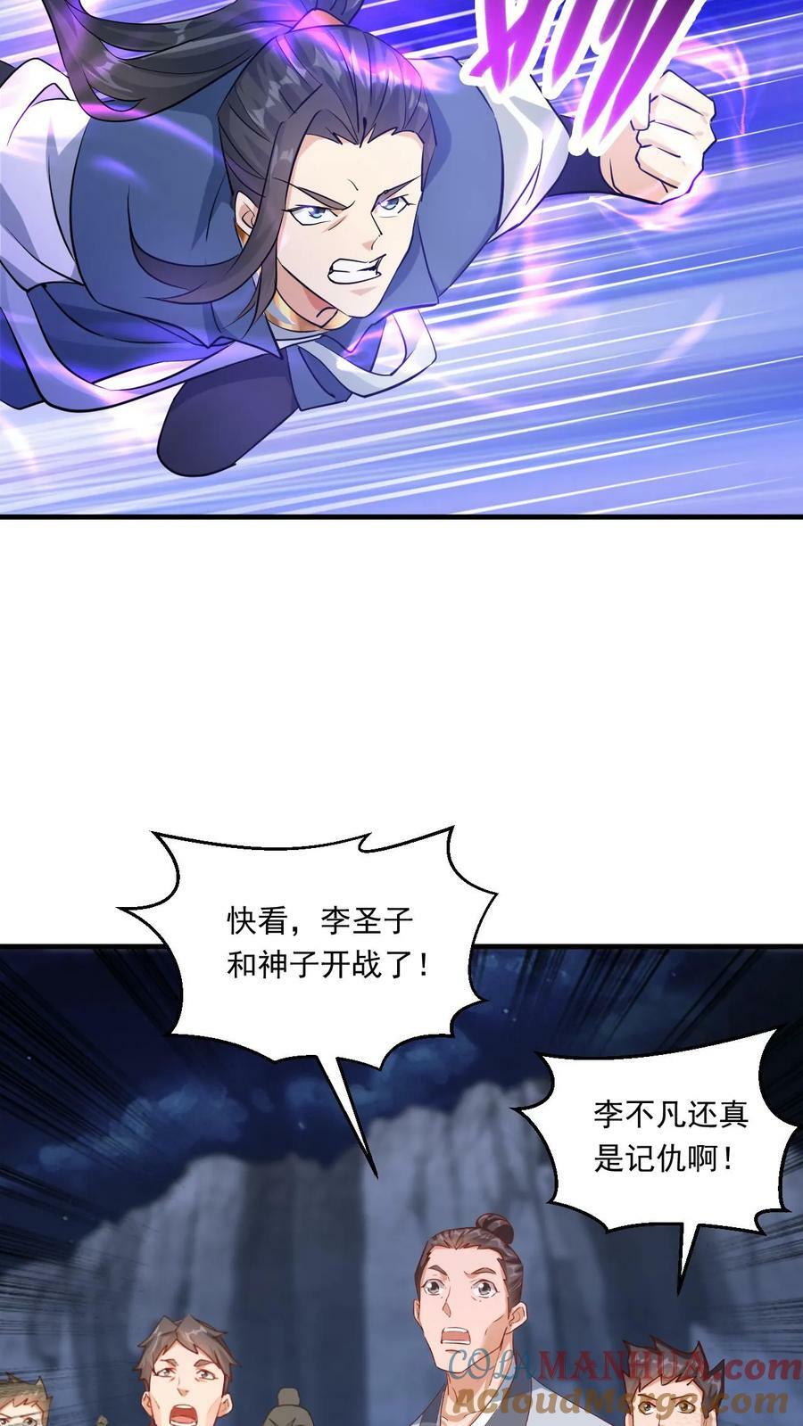 玄幻我能无限顿悟系统漫画,第124话 闪电鹰1图